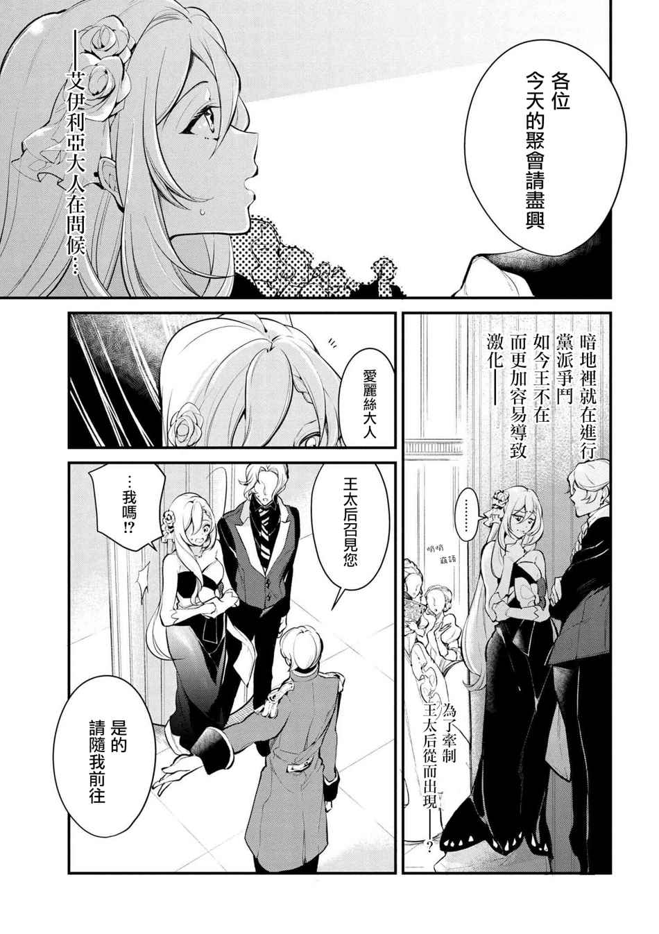 《公爵千金的爱好》漫画 028话