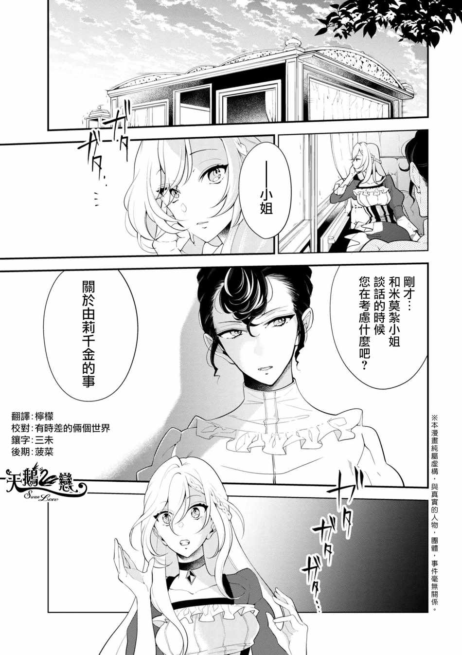 《公爵千金的爱好》漫画 033话