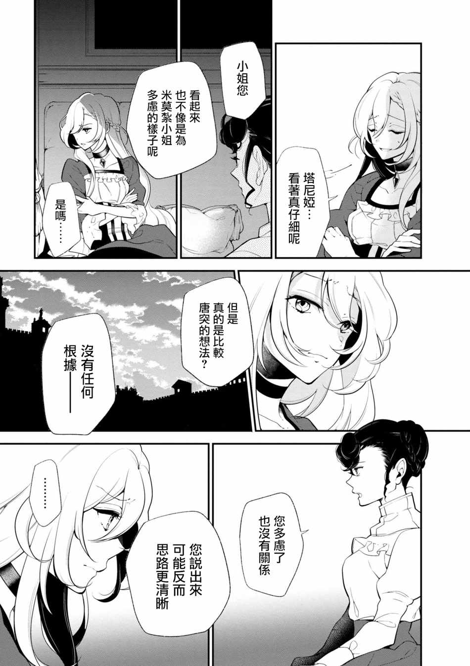 《公爵千金的爱好》漫画 033话