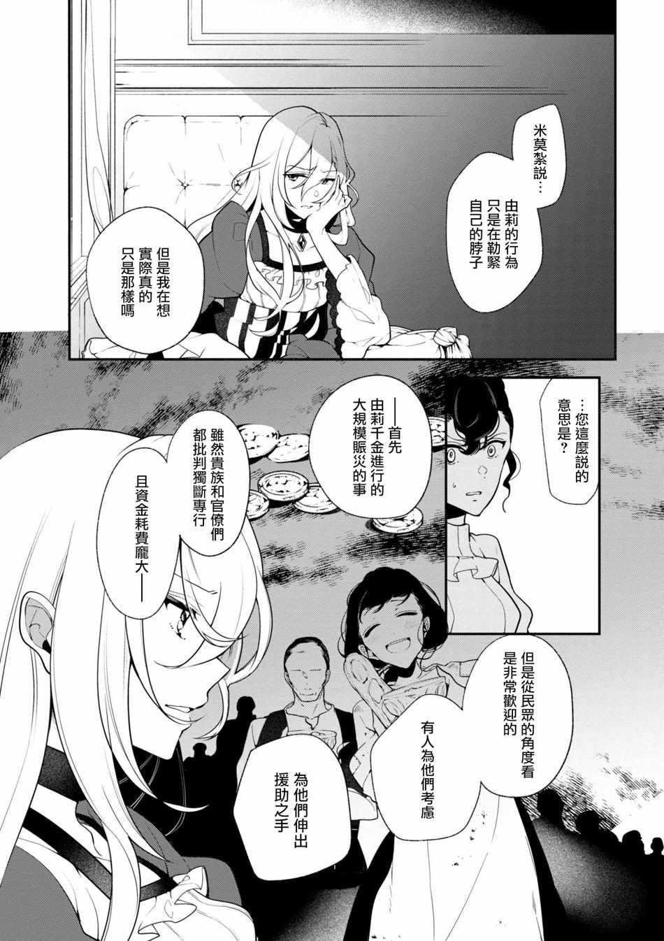 《公爵千金的爱好》漫画 033话