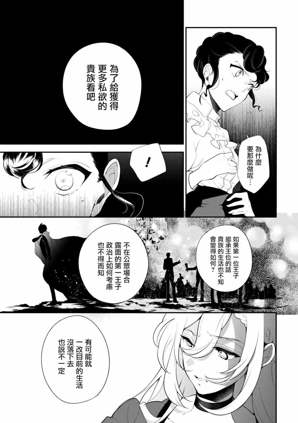 《公爵千金的爱好》漫画 033话