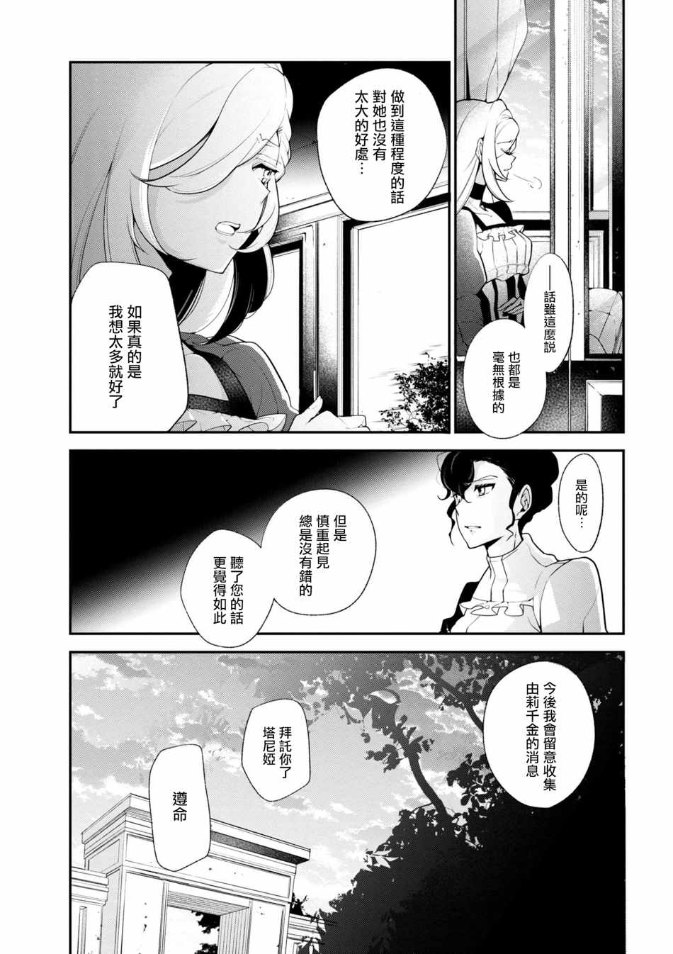 《公爵千金的爱好》漫画 033话