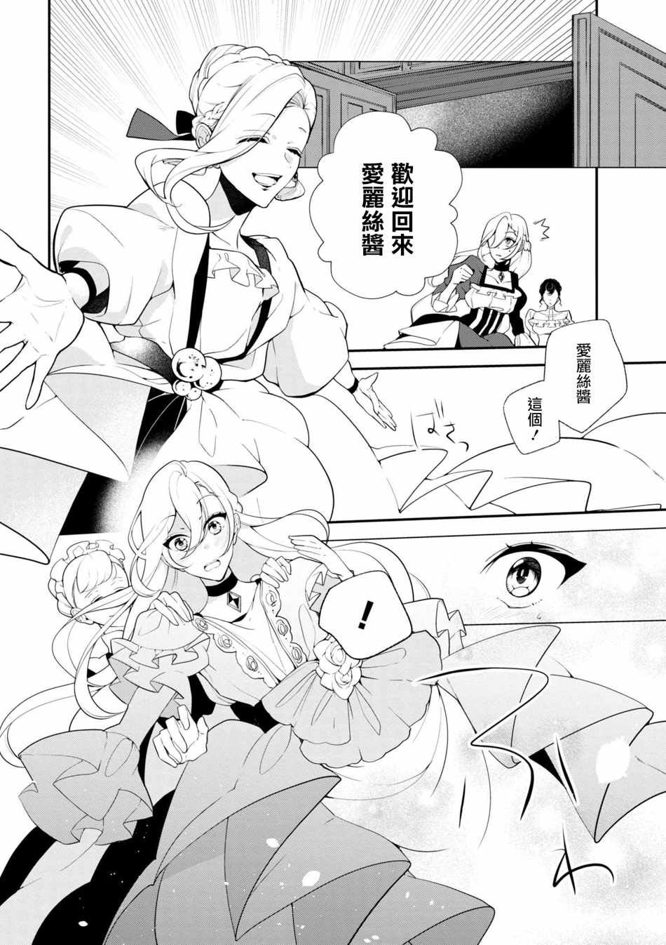 《公爵千金的爱好》漫画 033话