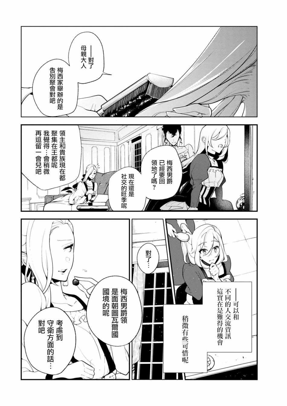 《公爵千金的爱好》漫画 033话