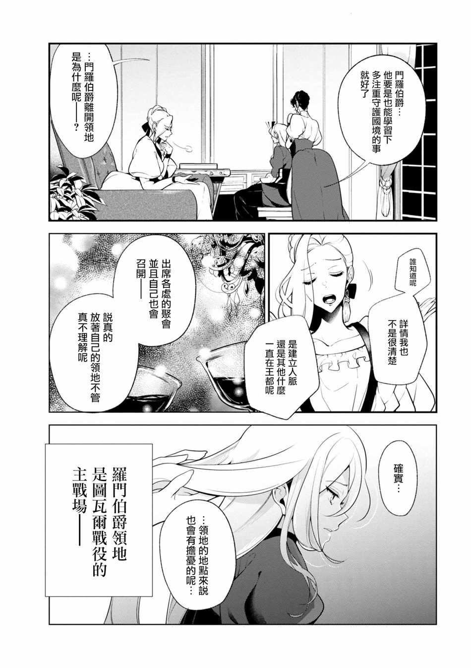 《公爵千金的爱好》漫画 033话