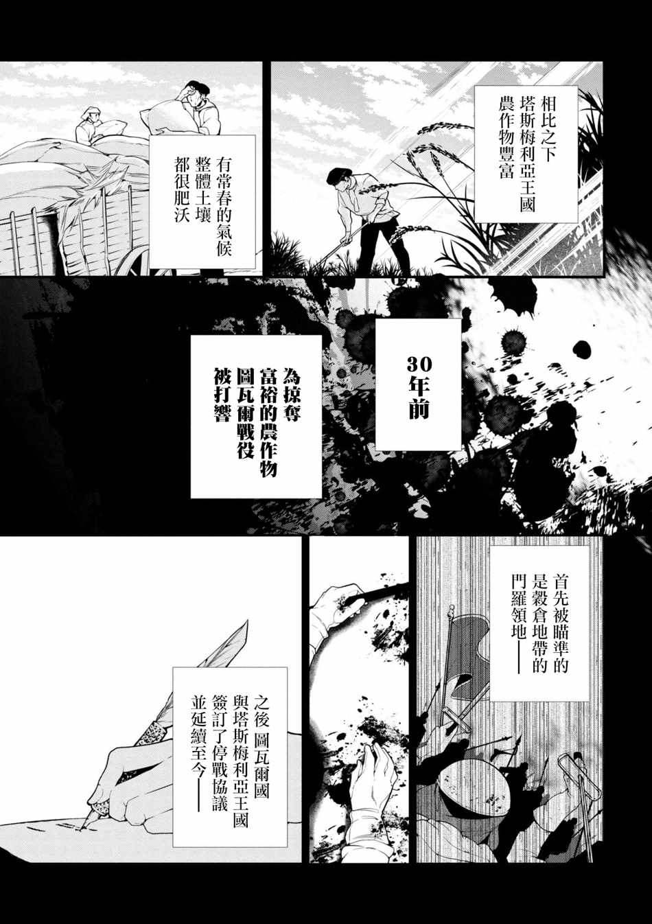 《公爵千金的爱好》漫画 033话