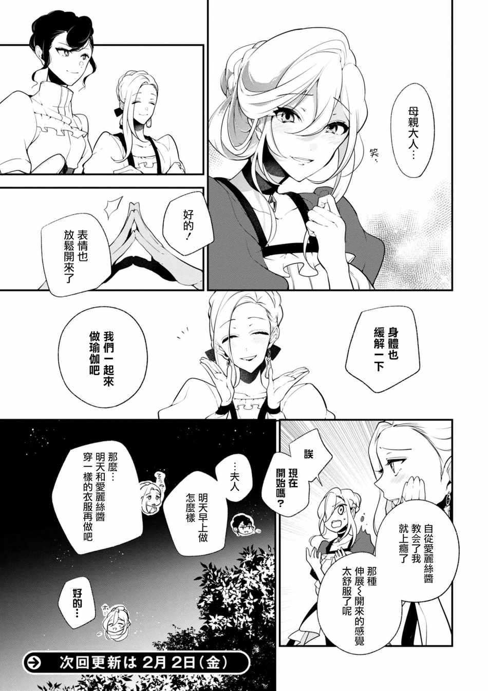 《公爵千金的爱好》漫画 033话