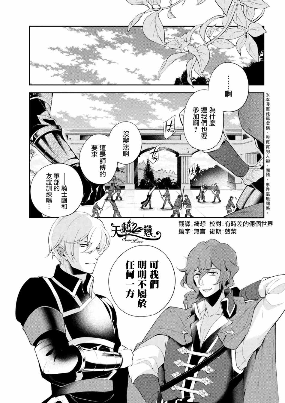 《公爵千金的爱好》漫画 035话