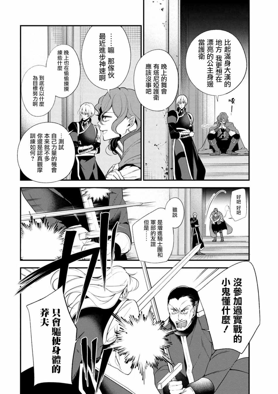 《公爵千金的爱好》漫画 035话