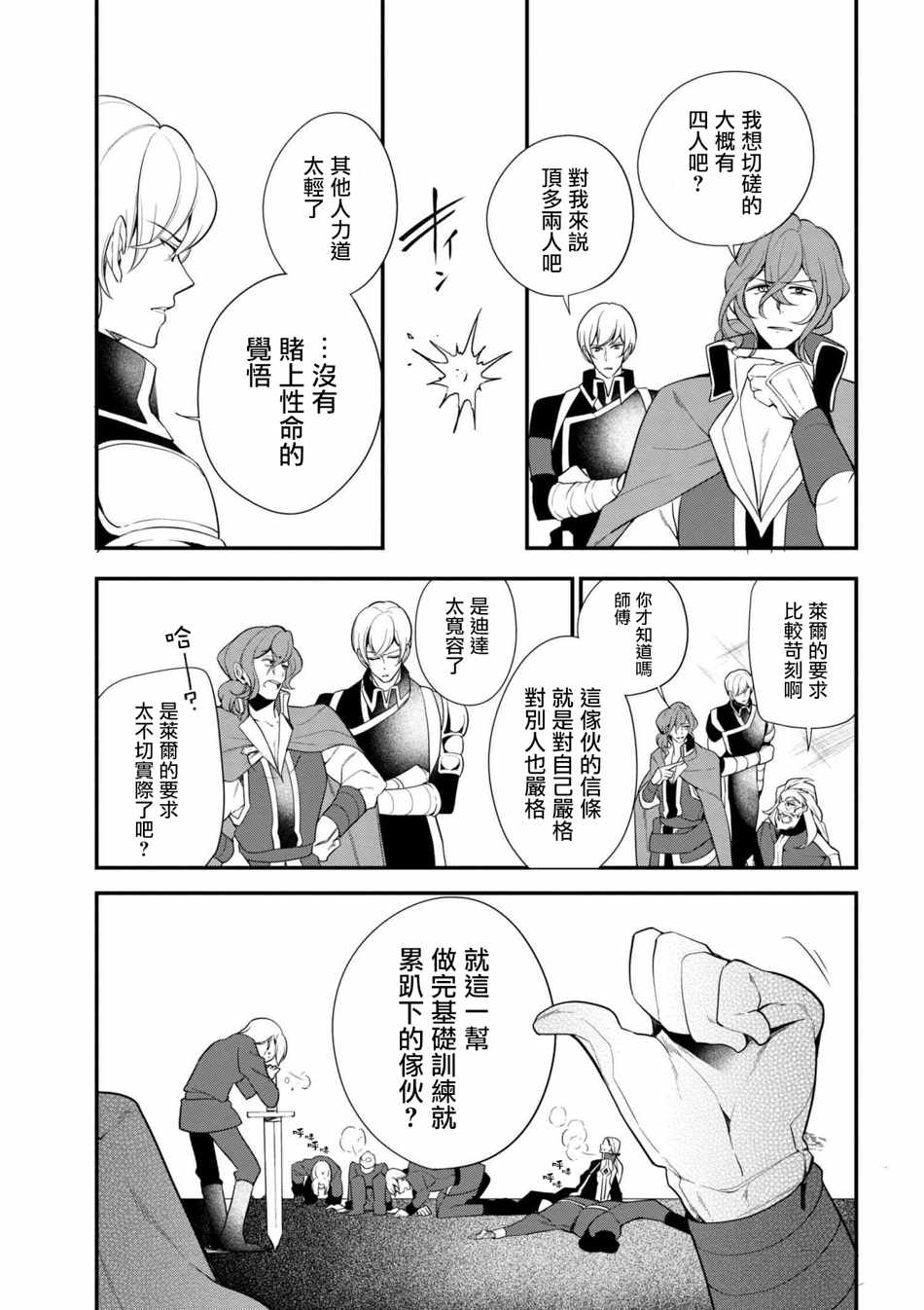 《公爵千金的爱好》漫画 035话