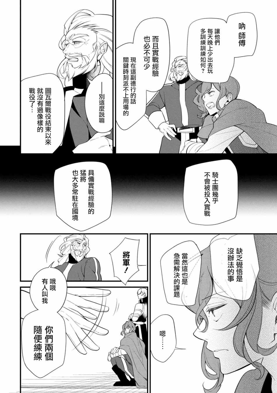 《公爵千金的爱好》漫画 035话