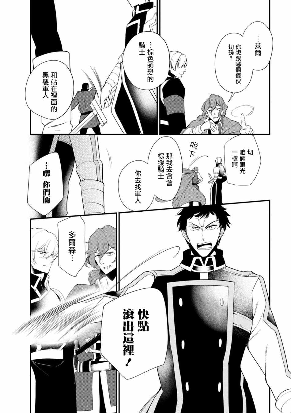 《公爵千金的爱好》漫画 035话