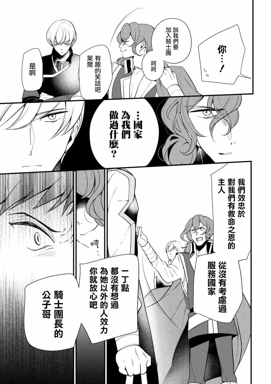 《公爵千金的爱好》漫画 035话