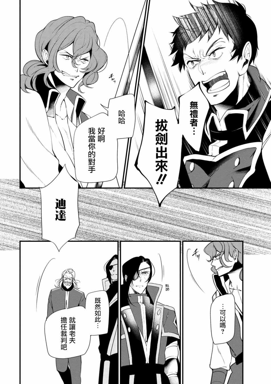 《公爵千金的爱好》漫画 035话