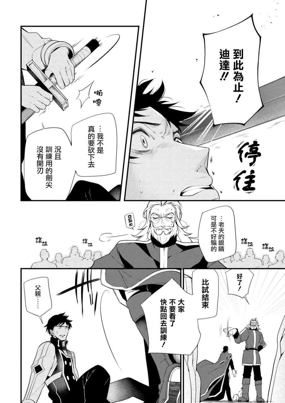 《公爵千金的爱好》漫画 035话