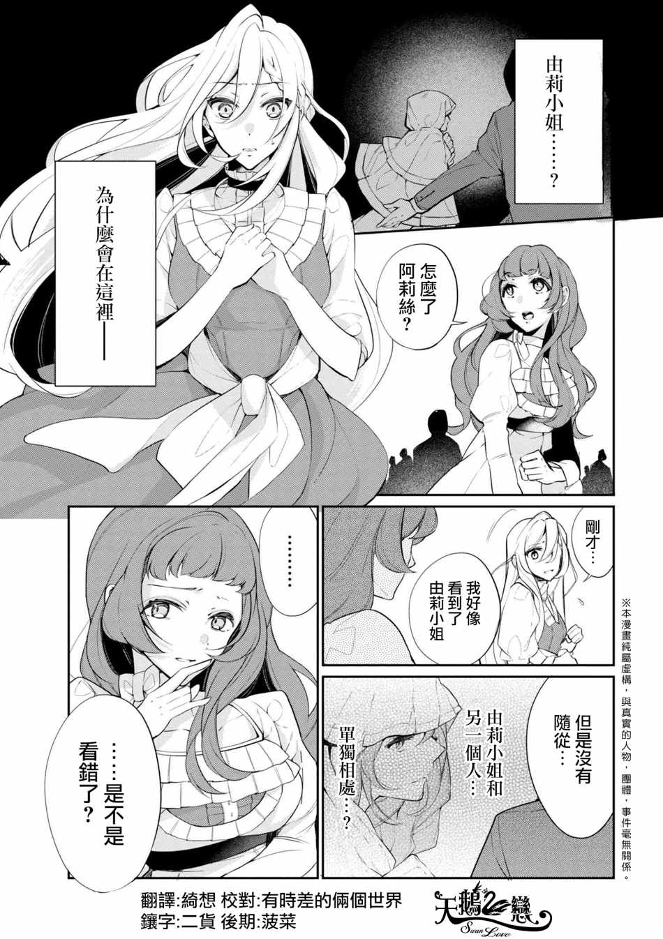 《公爵千金的爱好》漫画 037话