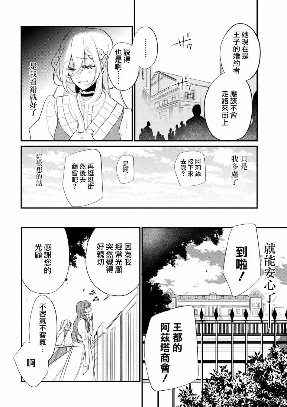 《公爵千金的爱好》漫画 037话