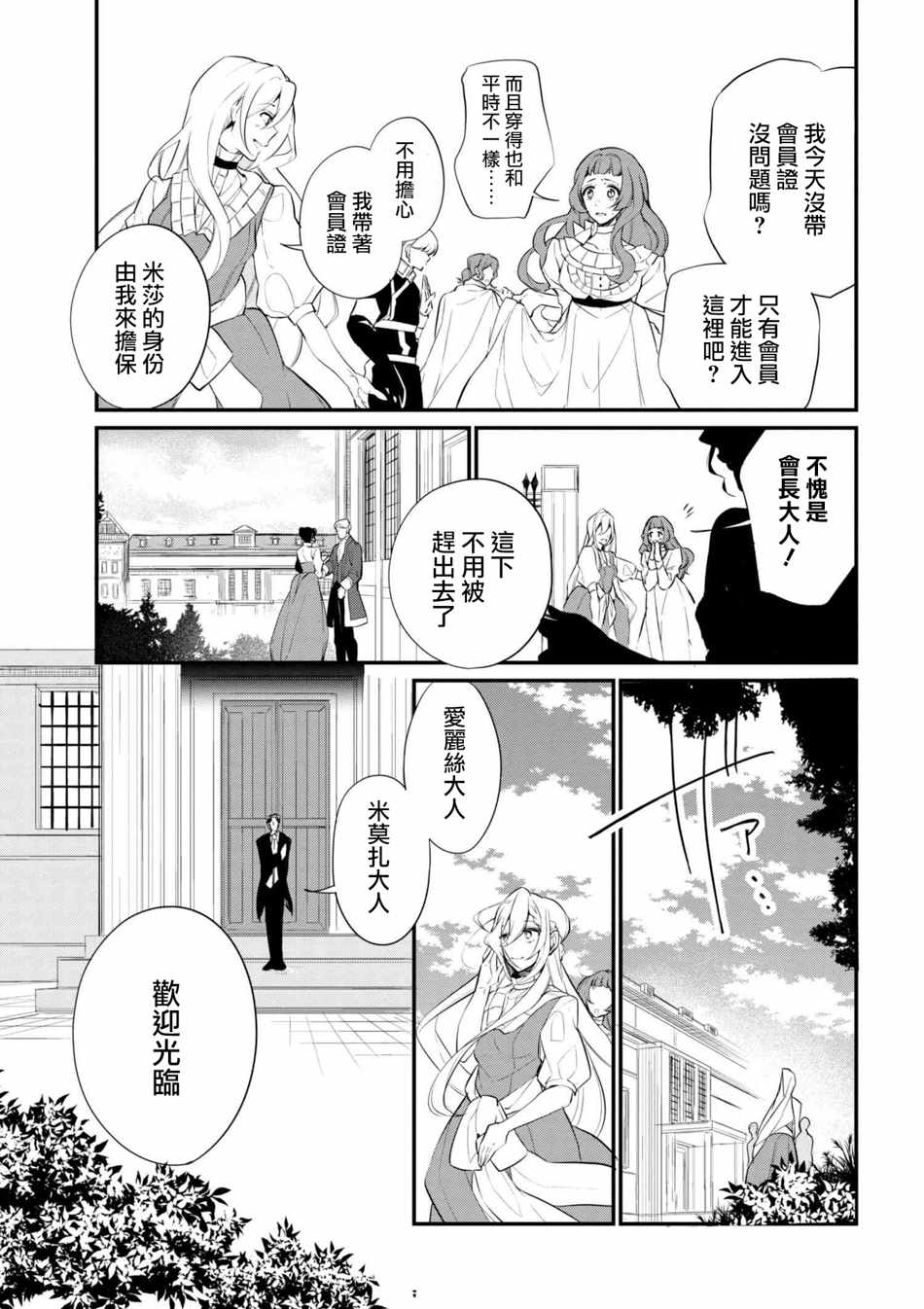 《公爵千金的爱好》漫画 037话