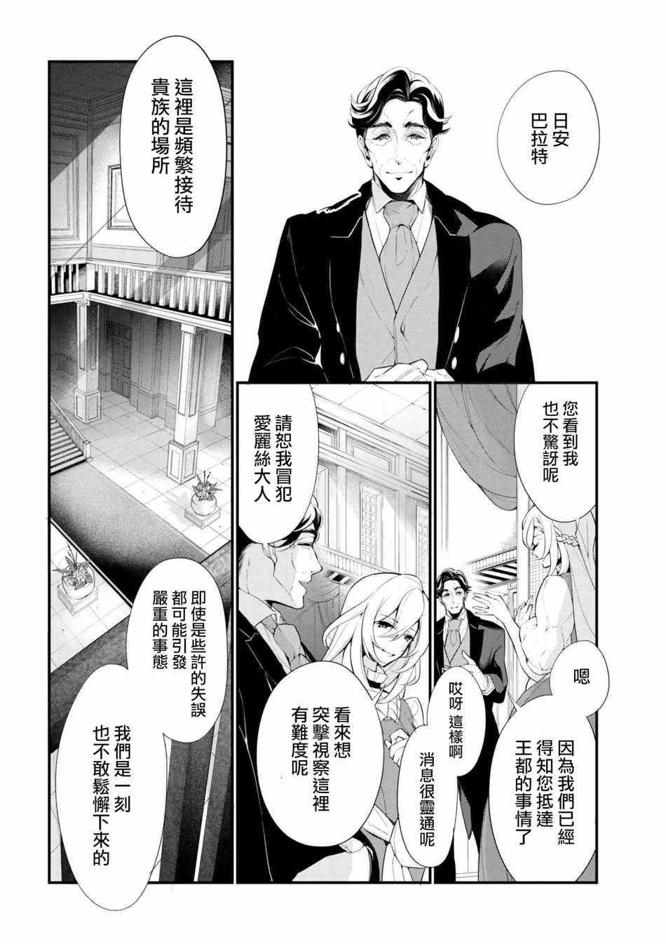 《公爵千金的爱好》漫画 037话