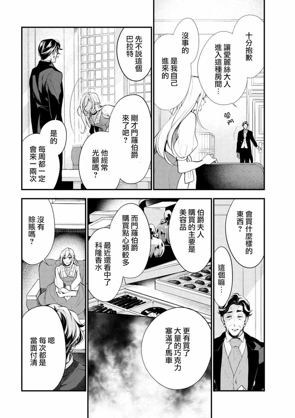 《公爵千金的爱好》漫画 037话