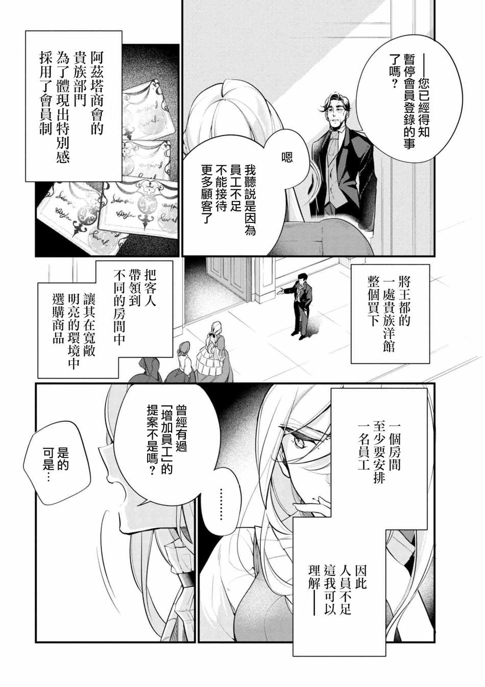 《公爵千金的爱好》漫画 037话