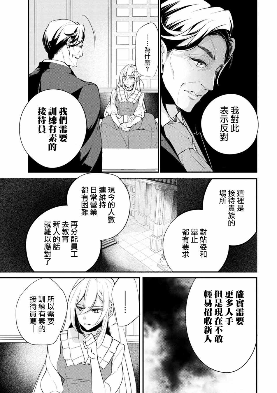 《公爵千金的爱好》漫画 037话