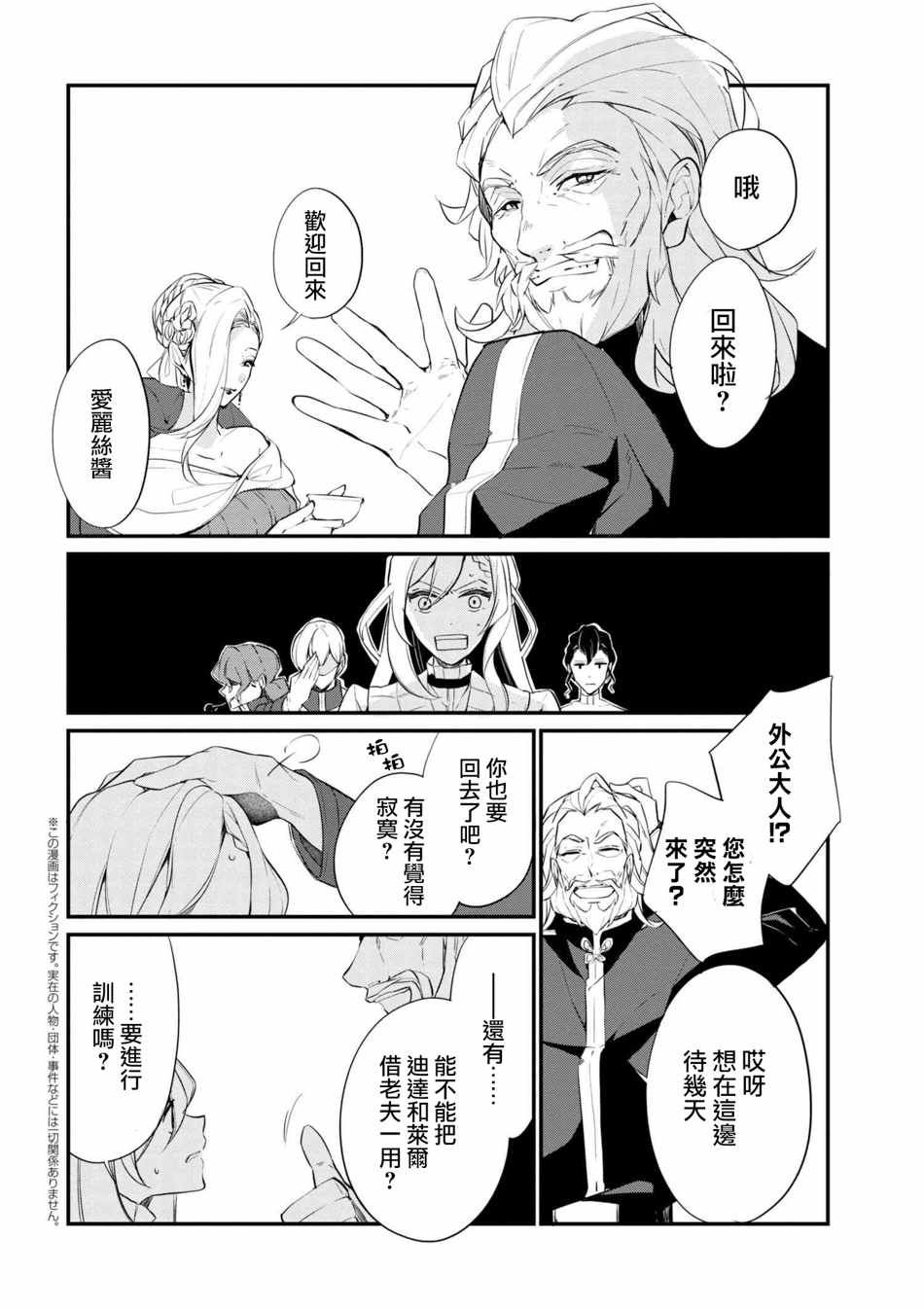 《公爵千金的爱好》漫画 037话