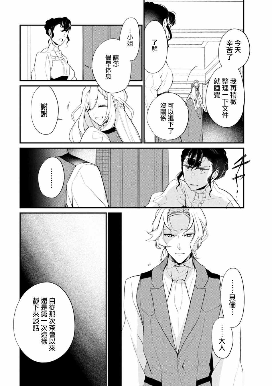 《公爵千金的爱好》漫画 037话