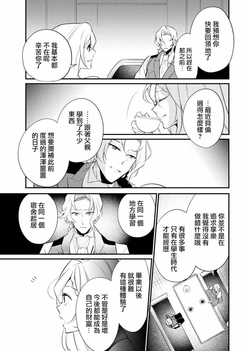 《公爵千金的爱好》漫画 037话