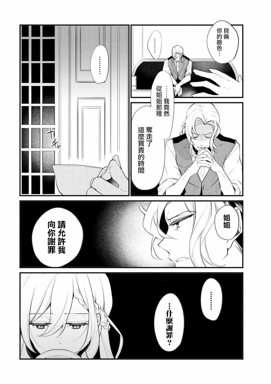 《公爵千金的爱好》漫画 037话