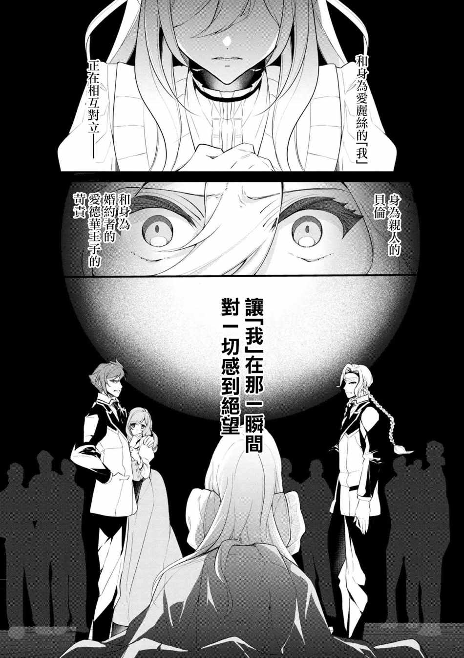 《公爵千金的爱好》漫画 037话