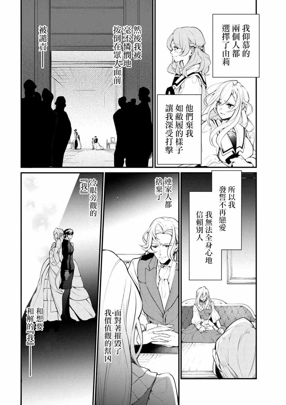 《公爵千金的爱好》漫画 037话