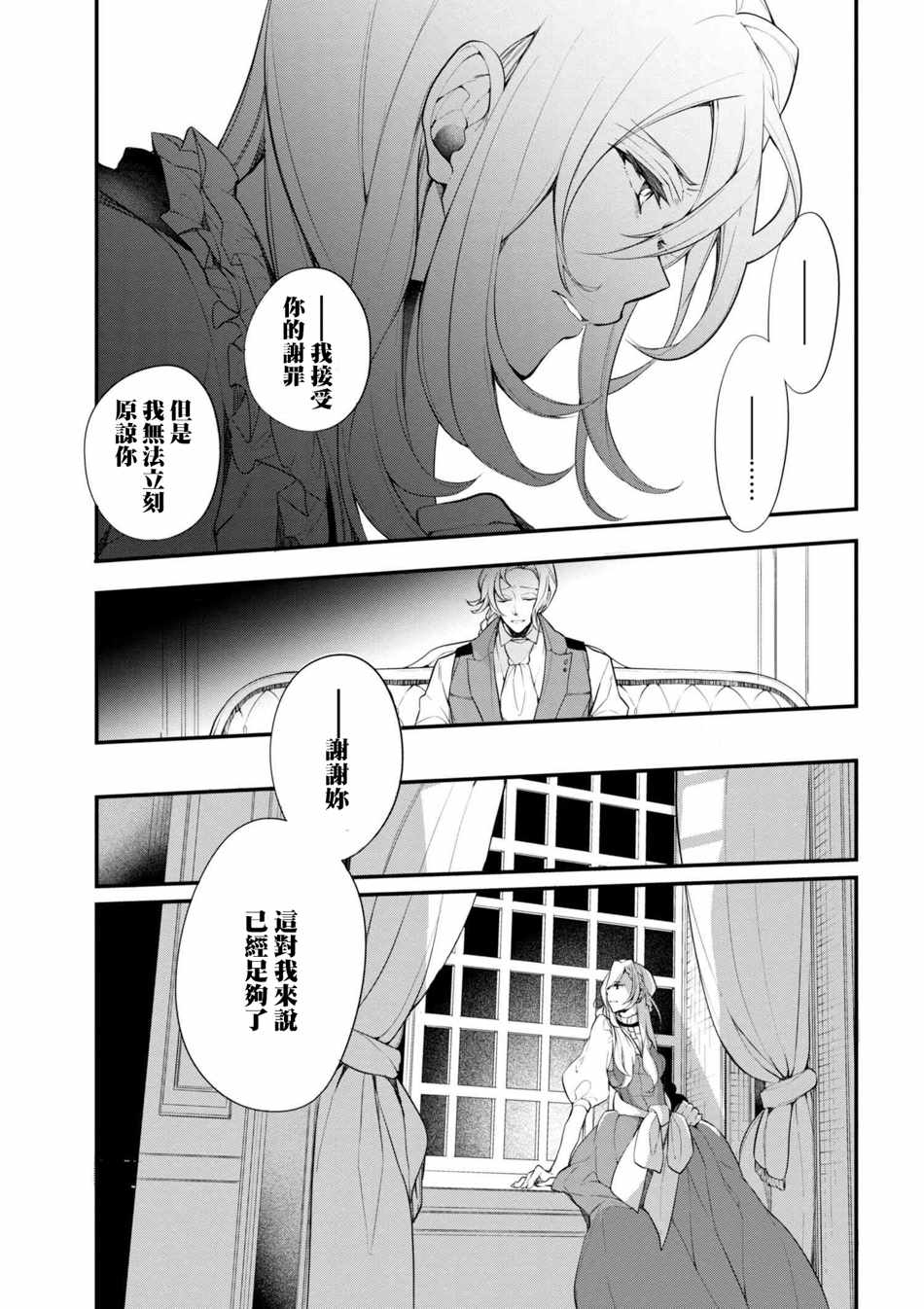 《公爵千金的爱好》漫画 037话