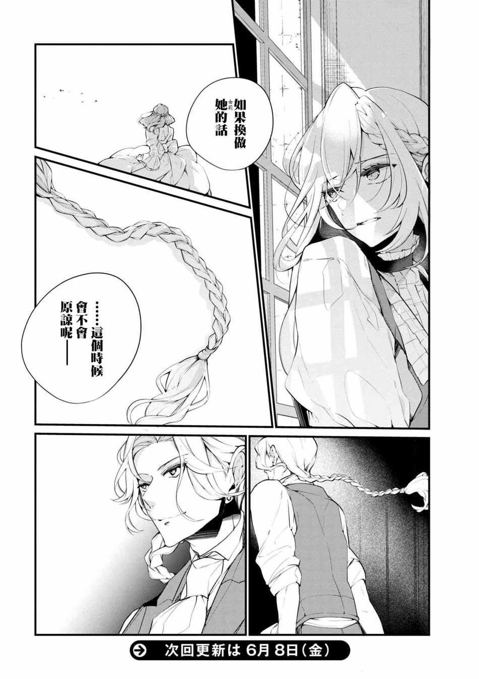 《公爵千金的爱好》漫画 037话