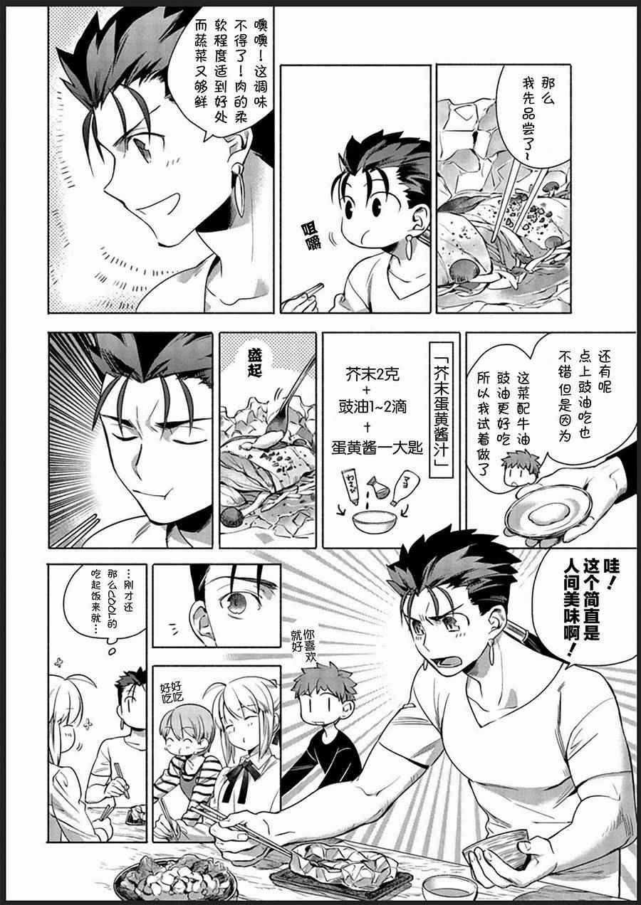 《卫宫家今天的饭》漫画 002话