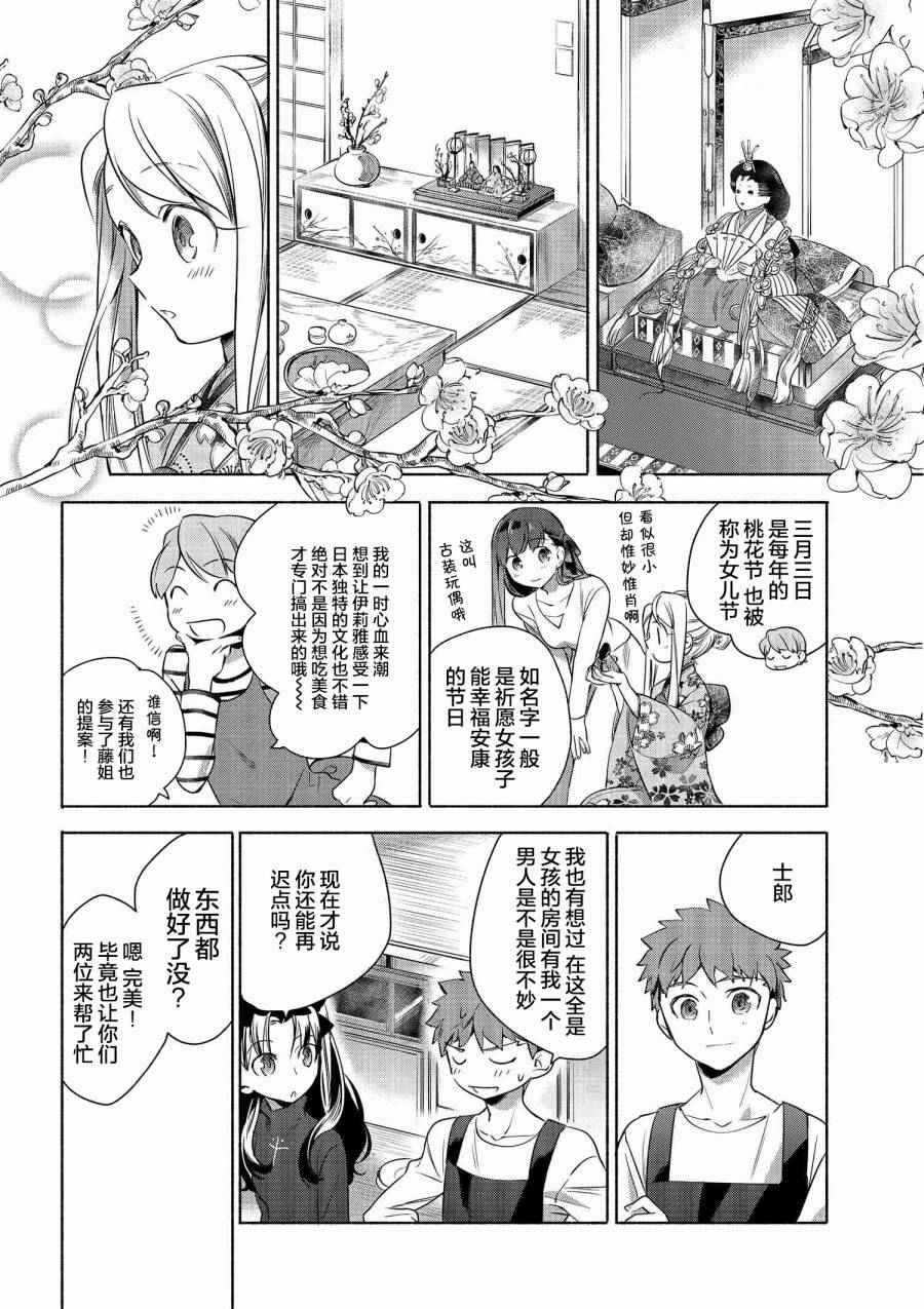 《卫宫家今天的饭》漫画 003话