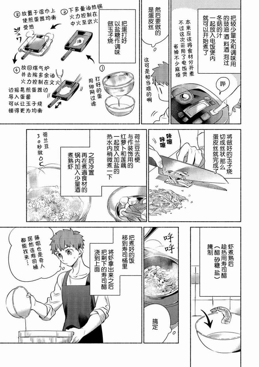 《卫宫家今天的饭》漫画 003话