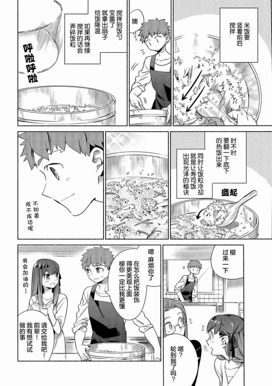 《卫宫家今天的饭》漫画 003话