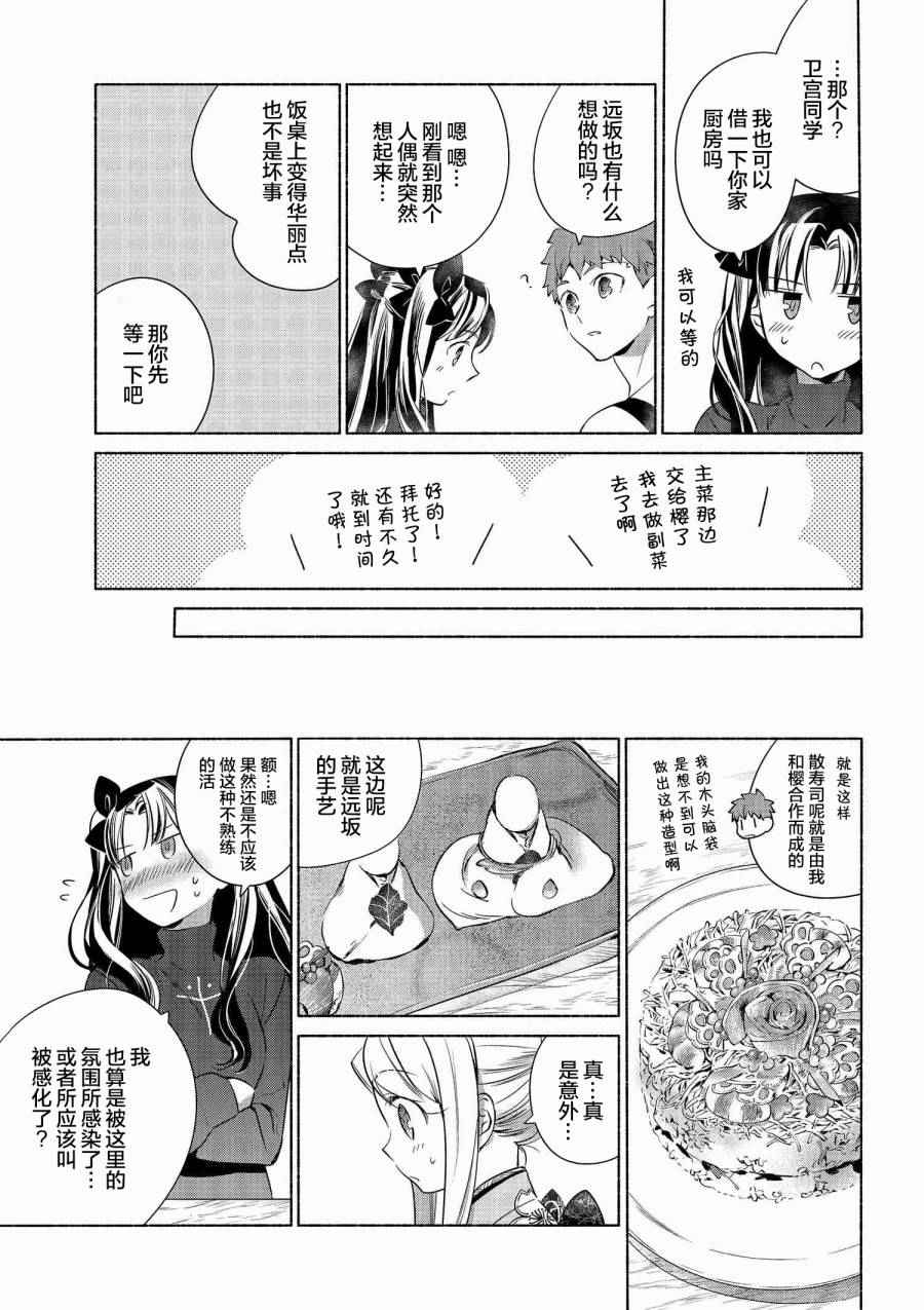 《卫宫家今天的饭》漫画 003话