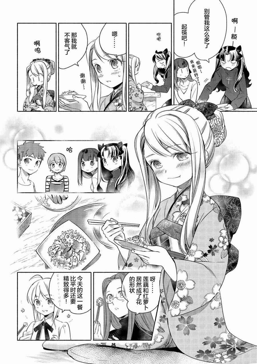 《卫宫家今天的饭》漫画 003话