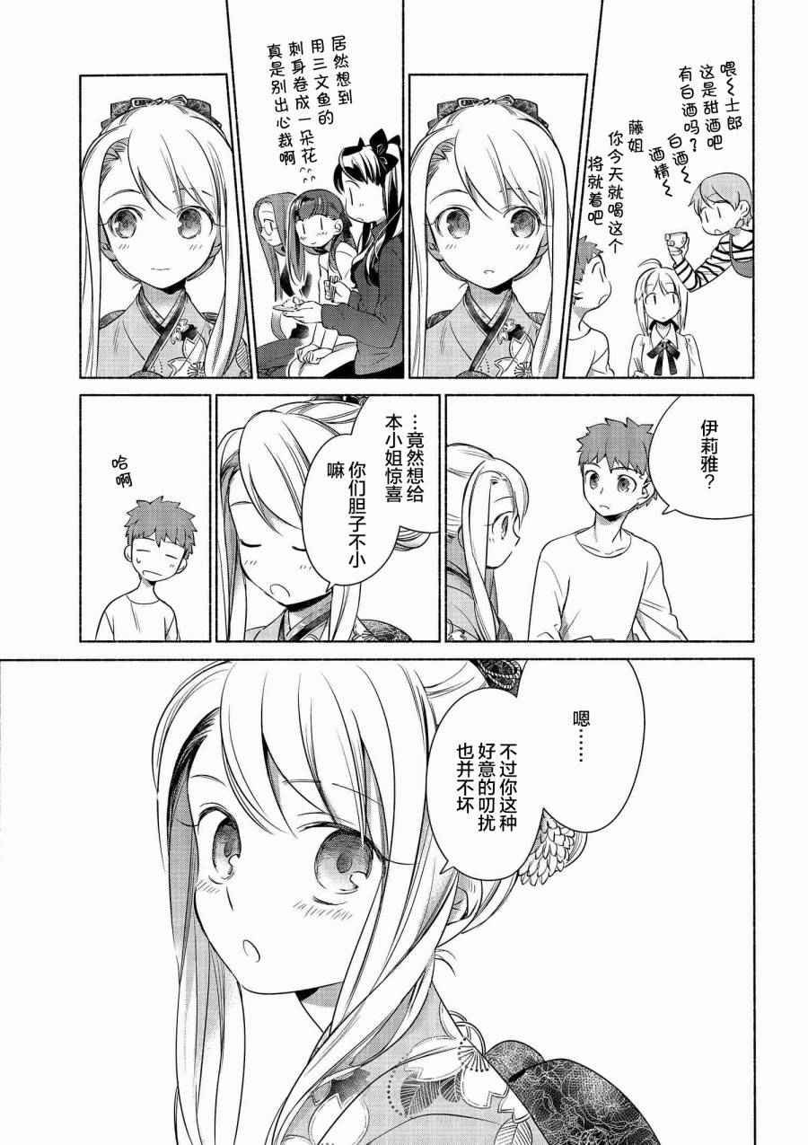 《卫宫家今天的饭》漫画 003话