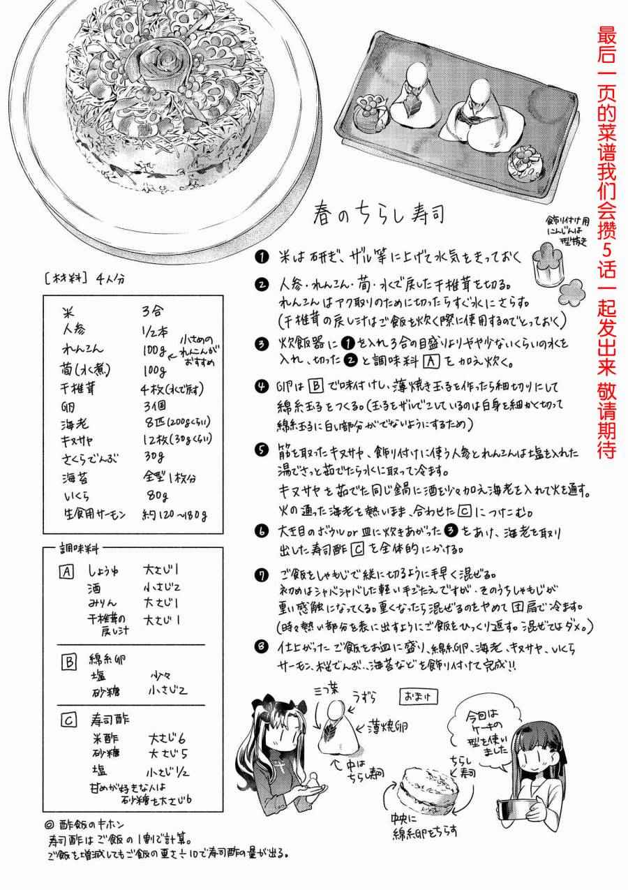 《卫宫家今天的饭》漫画 003话