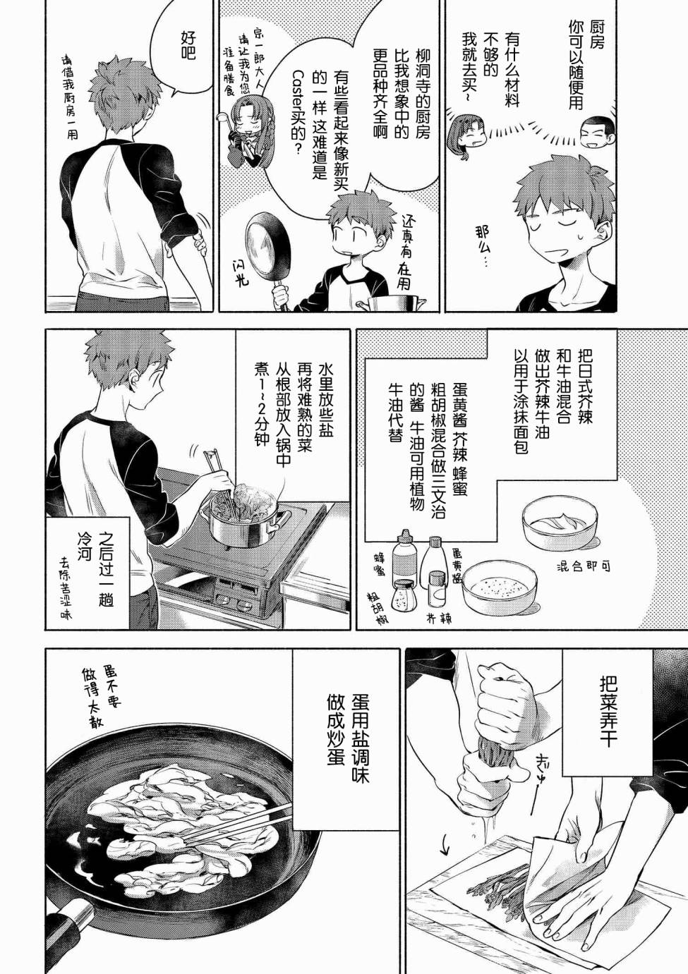 《卫宫家今天的饭》漫画 004话