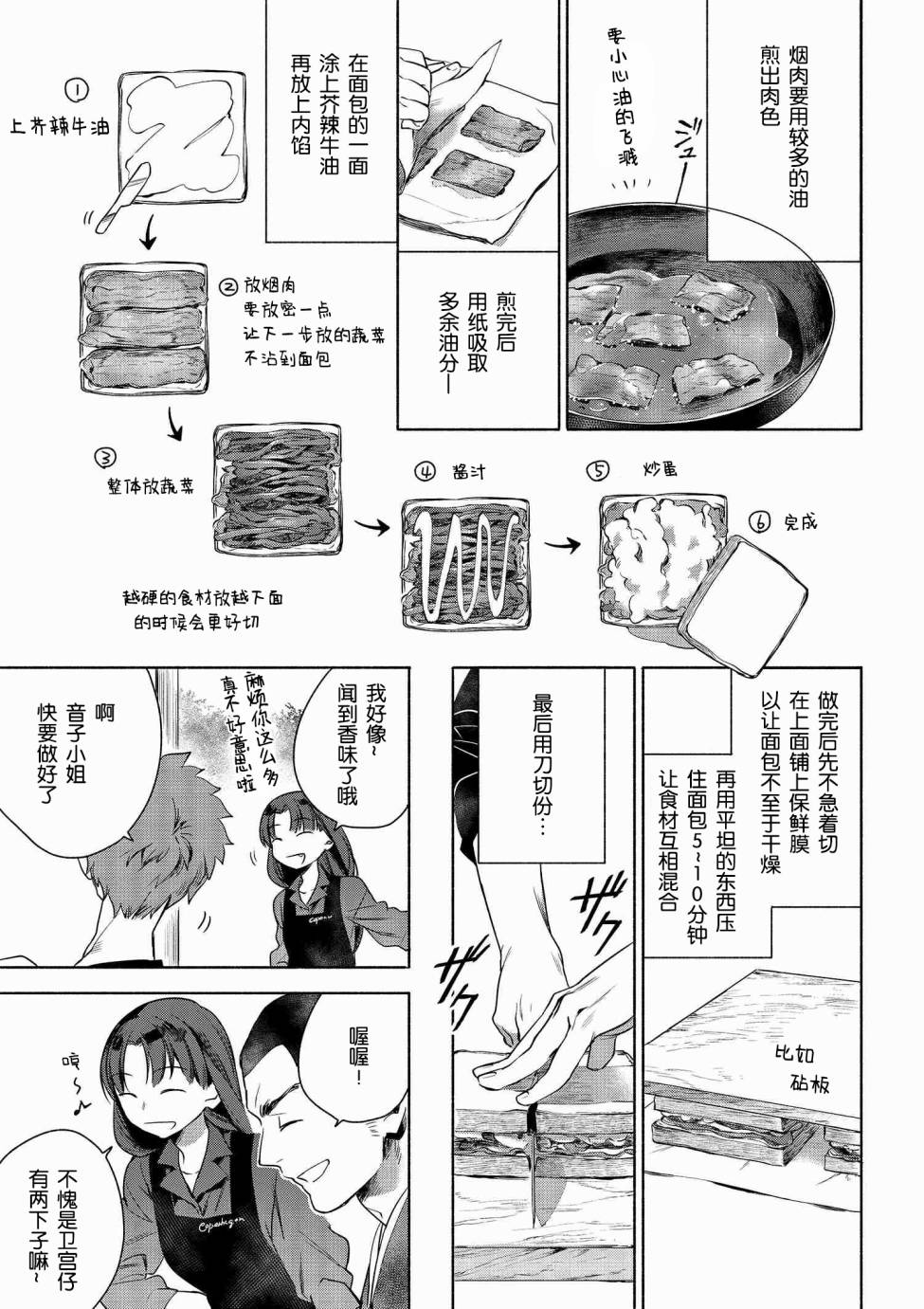 《卫宫家今天的饭》漫画 004话