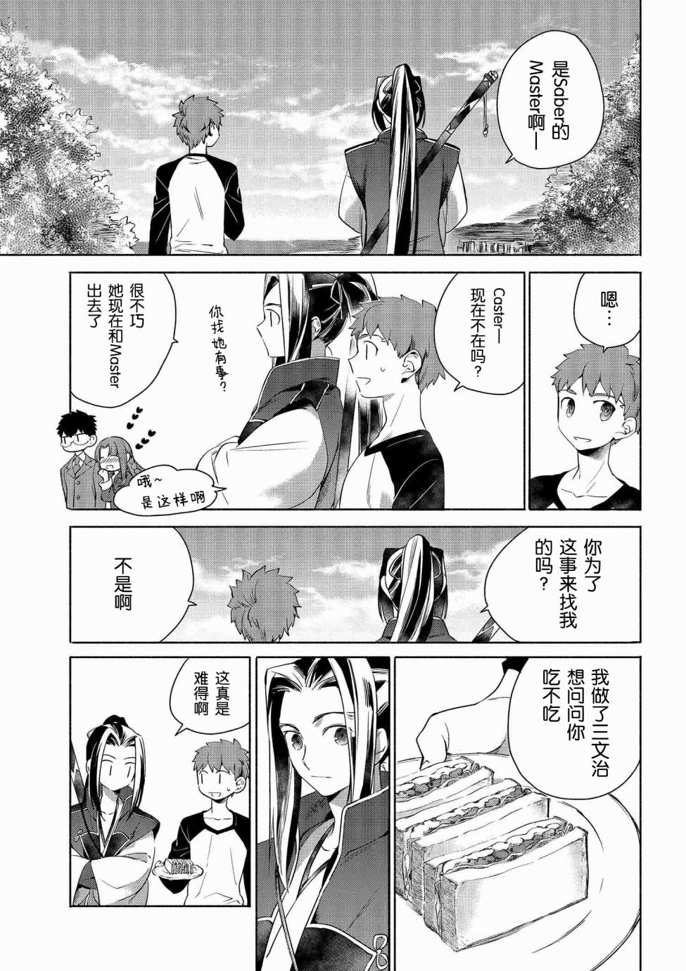 《卫宫家今天的饭》漫画 004话