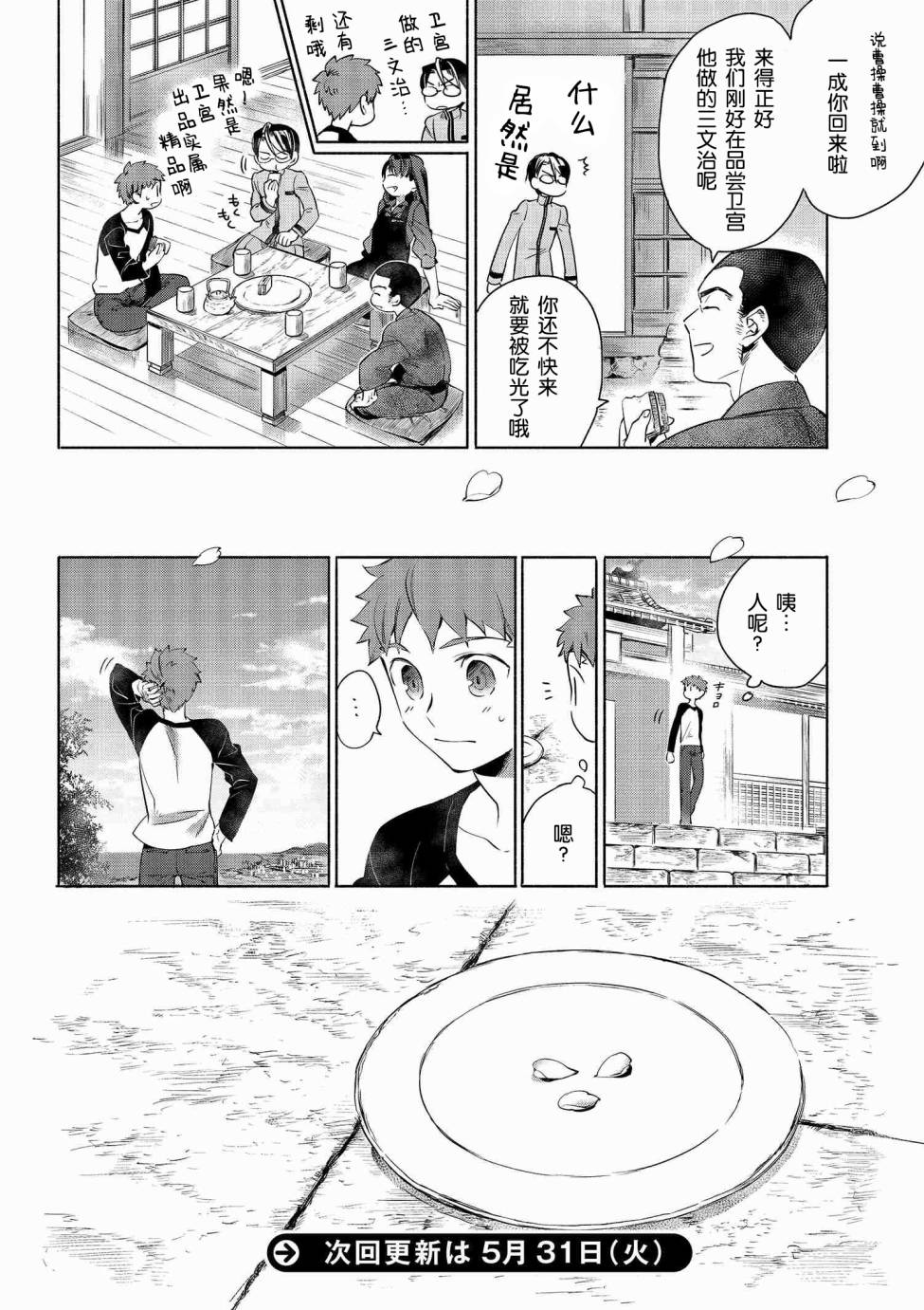 《卫宫家今天的饭》漫画 004话