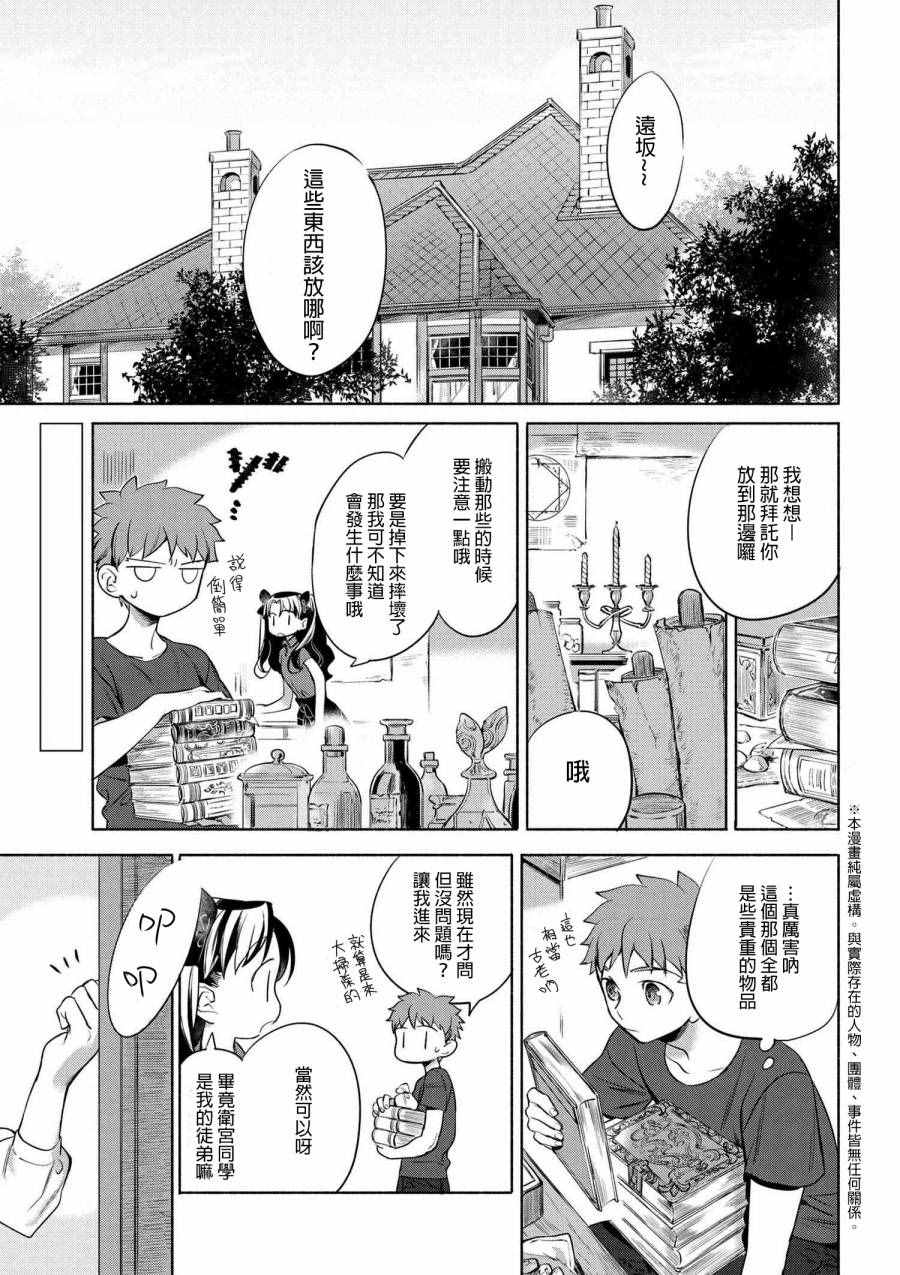 《卫宫家今天的饭》漫画 008话