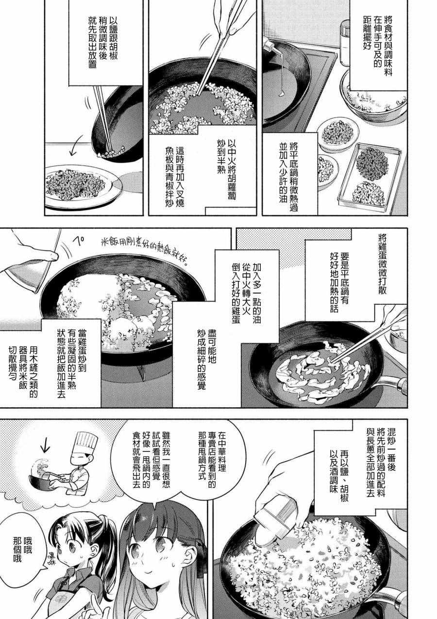 《卫宫家今天的饭》漫画 008话