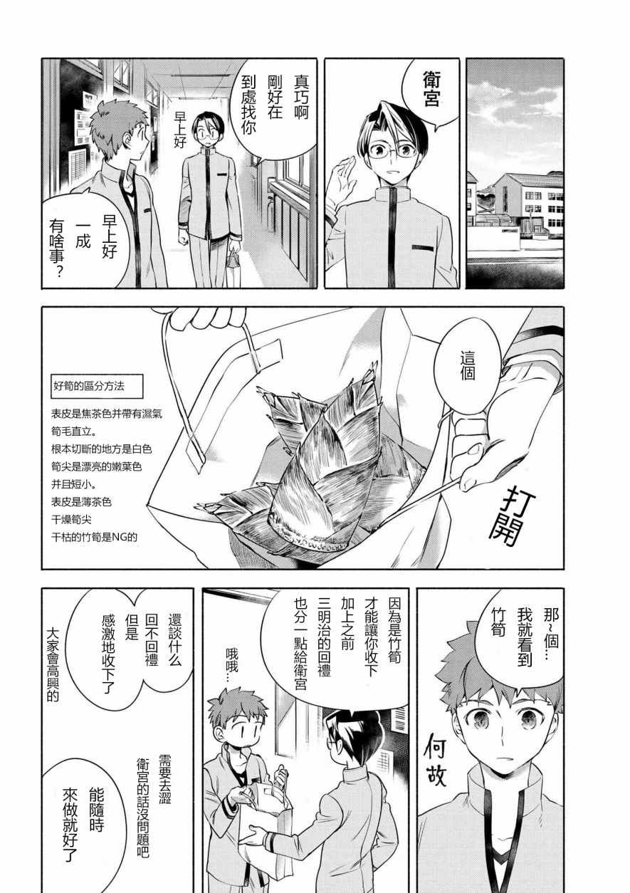 《卫宫家今天的饭》漫画 005话