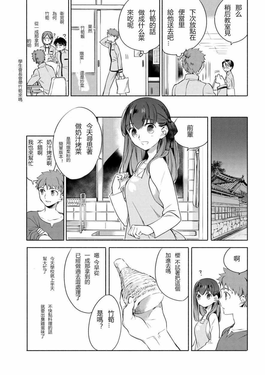 《卫宫家今天的饭》漫画 005话